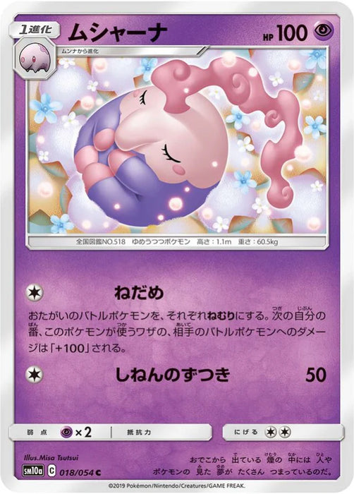Pokemon Musharna Non Holo GG End sm10a 018/054 Japanese Single Card