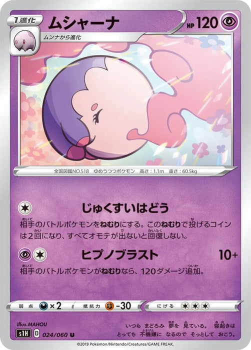 Pokemon Musharna Non Holo Shield s1H 024/060 Japanese Single Card