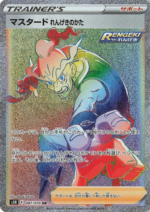 Pokemon Mustard Rapid Strike Stance HR Rapid Strike Master s5R 087/070 Japanese Single Card