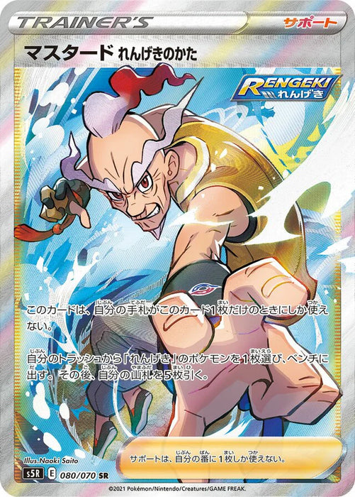 Pokemon Mustard Rapid Strike Stance SR Rapid Strike Master s5R 080/070 Japanese Single Card
