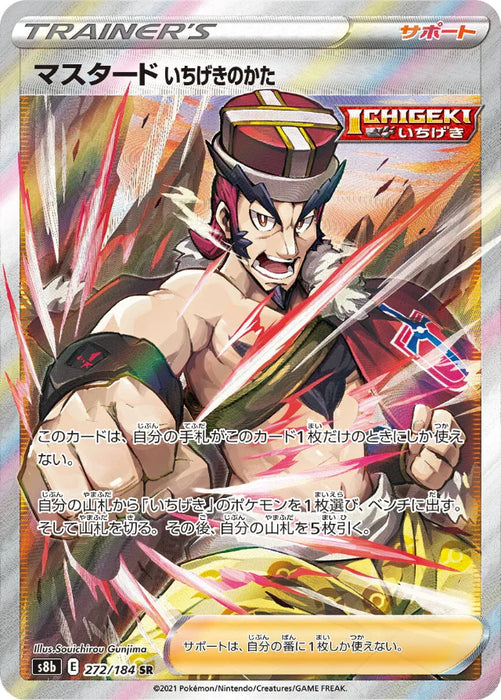 Pokemon Mustard Single Strike SR VMAX Climax High Class s8b 272/184 Japanese Single Card