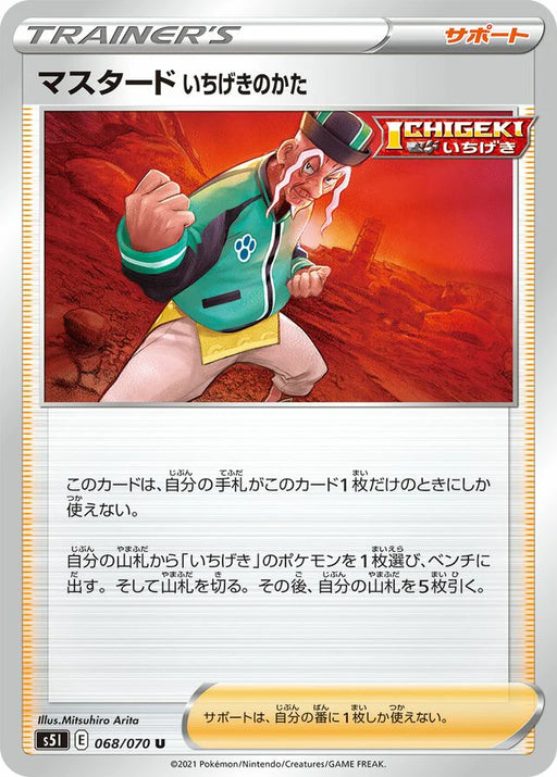 Pokemon Mustard Single Strike Stance Non Holo Single Strike Master s5I 068/070 Japanese Single Card