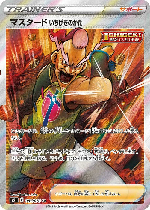 Pokemon Mustard Single Strike Style HR Single Strike Master s5I 081/070 Japanese Single Card