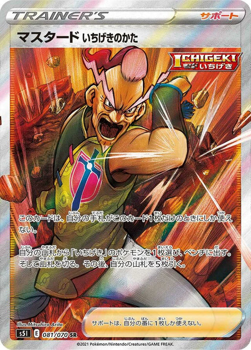 Pokemon Mustard Single Strike Style HR Single Strike Master s5I 081/070 Japanese Single Card
