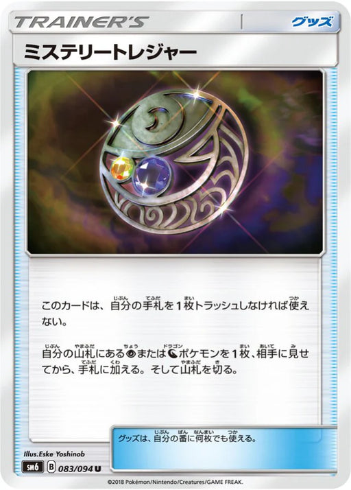 Pokemon Mysterious Treasure Non Holo Forbidden Light sm6 083/094 Japanese Single Card