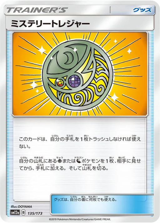 Pokemon Mysterious Treasure Non Holo Tag Team GX All Stars High Class sm12a 135/173 Japanese Single Card