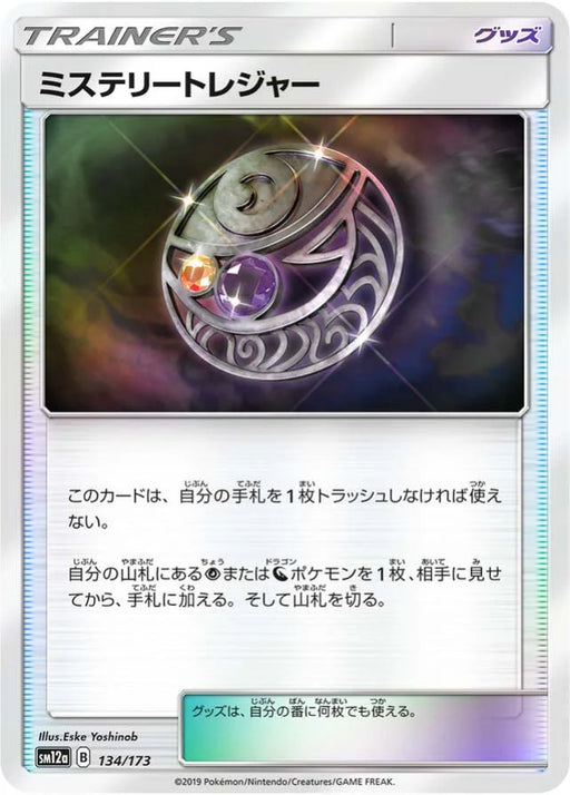 Pokemon Mysterious Treasure Reverse Holo Tag Team GX All Stars High Class sm12a 134/173 Japanese Single Card