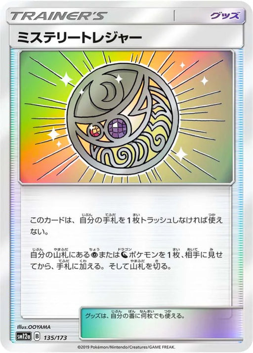 Pokemon Mysterious Treasure Reverse Holo Tag Team GX All Stars High Class sm12a 135/173 Japanese Single Card