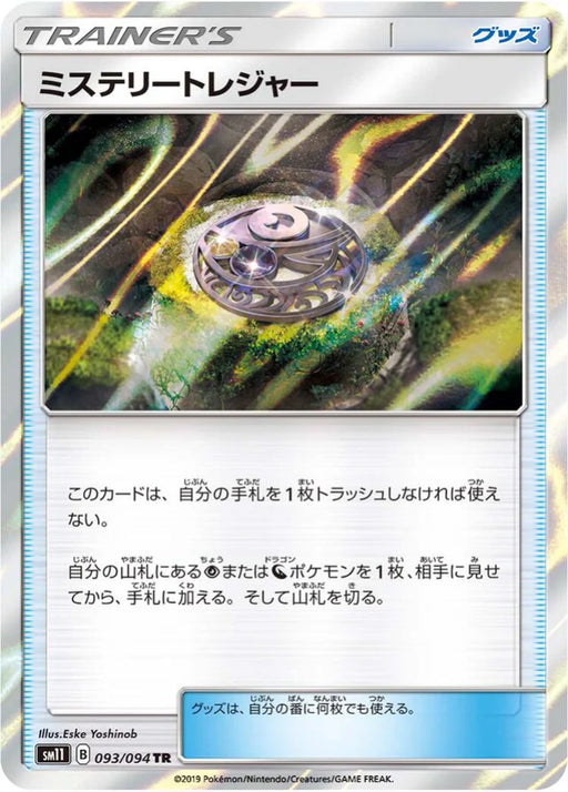 Pokemon Mysterious Treasure TR Miracle Twins sm11 093/094 Japanese Single Card