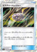 Pokemon Mysterious Treasure TR Miracle Twins sm11 093/094 Japanese Single Card