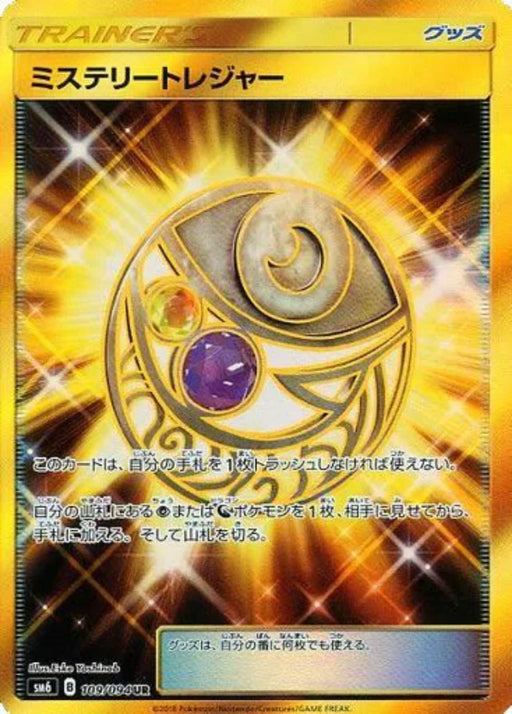 Pokemon Mysterious Treasure HR Forbidden Light sm6 109/094 Japanese Single Card