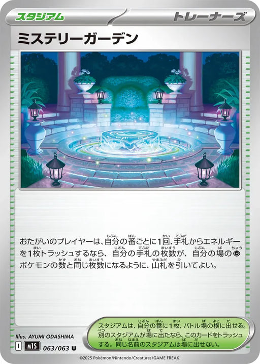 Pokemon Mystery Garden Non Holo Mega Symphonia M1S 063/063 Japanese Single Card
