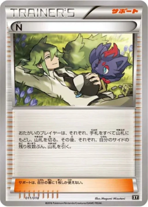 Pokemon N Non Holo Premium Trainer Box smB 011/018 Japanese Single Card