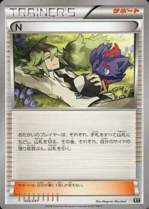 Pokemon N Non Holo Ultra Sun And Ultra Moon Deck Build Boxes smG 026/041 Japanese Single Card