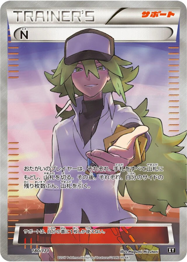 ⭐︎希少⭐︎ N THE BEST OF XY 180/171 Pokemon N SR The Best Of XY xy 180/171 Japanese Single Card — Japan2UK