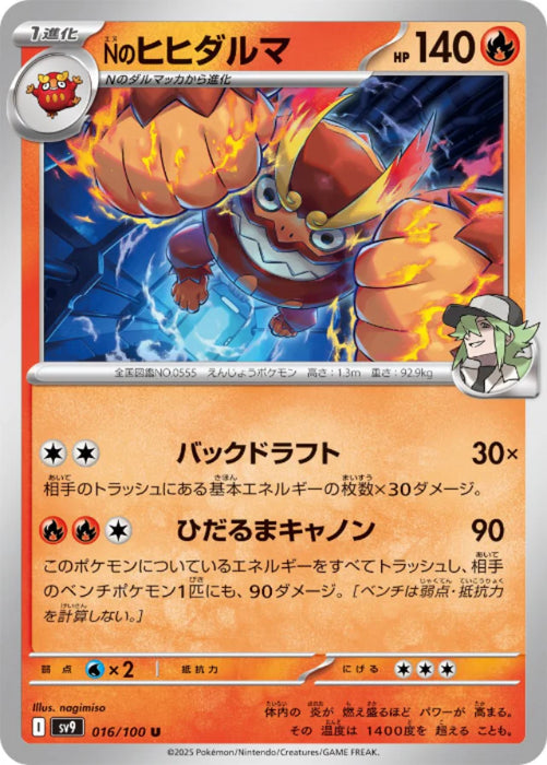 Pokemon N's Darmanitan (Non Holo) Battle Partners sv9 016/100 Japanese Single Card