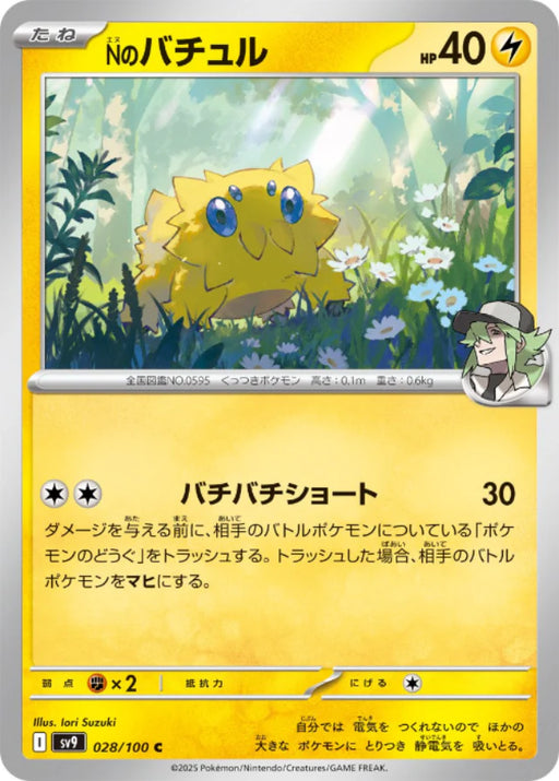 Pokemon N's Joltik (Non Holo) Battle Partners sv9 028/100 Japanese Single Card