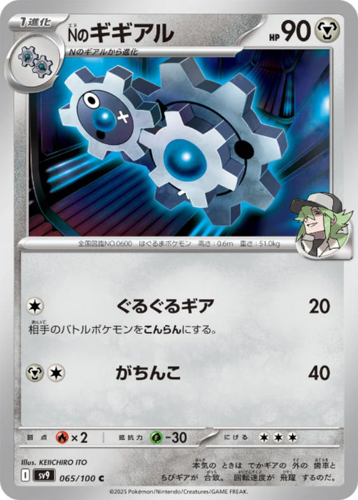 Pokemon N's Klang (Non Holo) Battle Partners sv9 065/100 Japanese Single Card