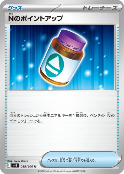 Pokemon N's PP Up (Non Holo) Battle Partners sv9 089/100 Japanese Single Card