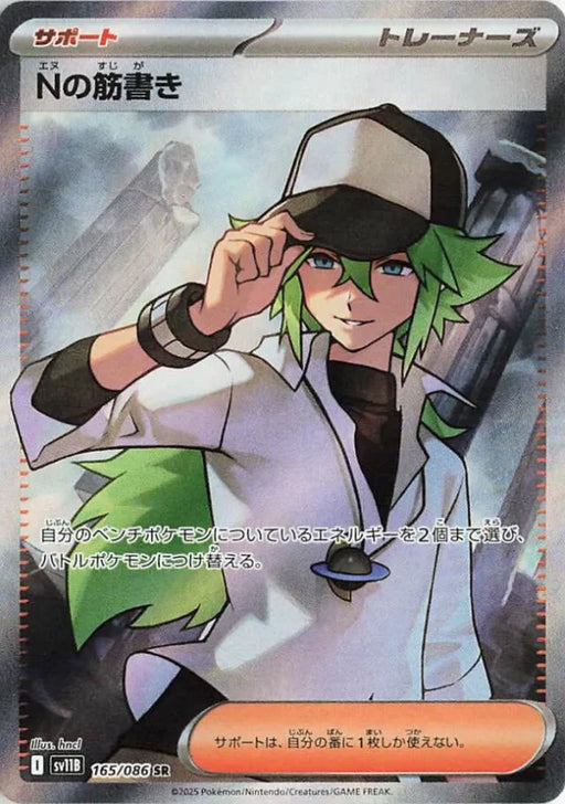 Pokemon N's Plot SR Black Bolt sv11B 165/086 Japanese Single Card