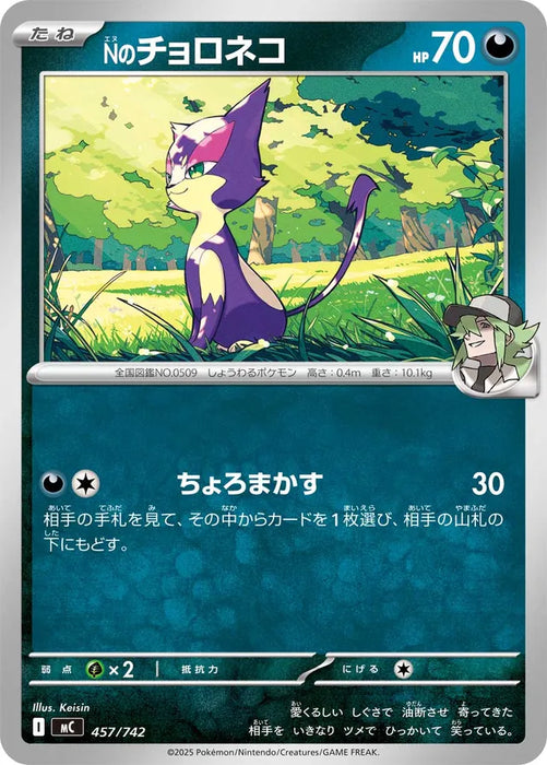 Pokemon N's Purrloin Non Holo Mega Evolution Start Deck 100 MC 457/742 Japanese Single Card