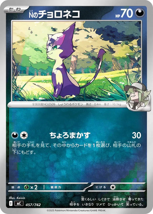 Pokemon N's Purrloin Reverse Holo Mega Evolution Start Deck 100 MC 457/742 Japanese Single Card