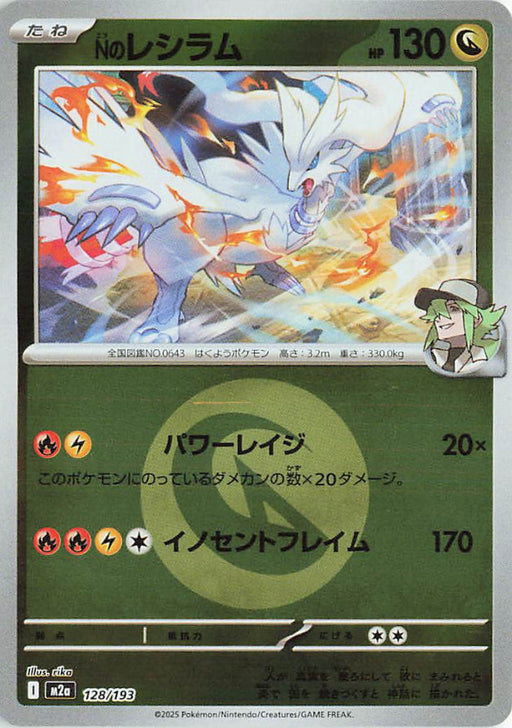Pokemon N's Reshiram Energy Reverse Holo Mega Dream ex High Class m2a 128/193 Japanese Single Card