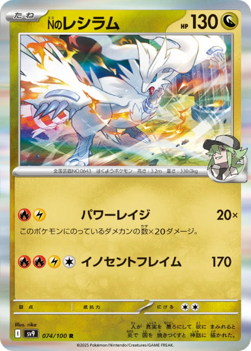 Pokemon N's Reshiram (Holo) Battle Partners sv9 074/100 Japanese Single Card