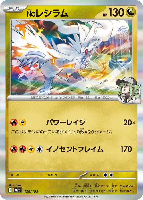 Pokemon N's Reshiram Holo Mega Dream ex High Class m2a 128/193 Japanese Single Card
