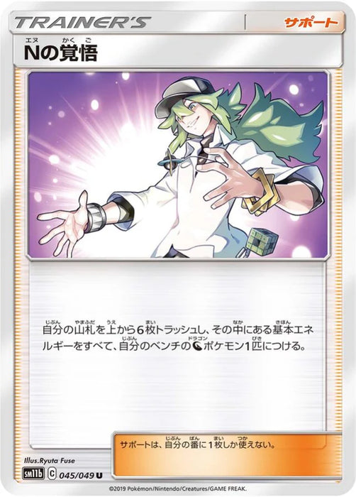 Pokemon N's Resolve Non Holo Dream League sm11b 045/049 Japanese Single Card