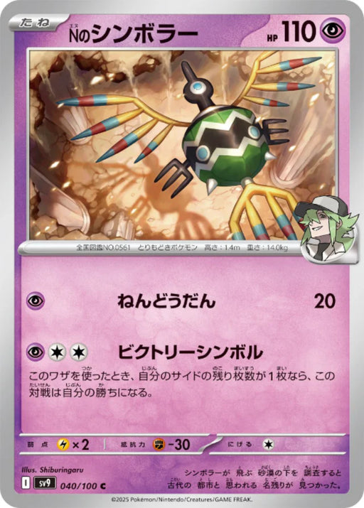 Pokemon N's Sigilyph (Non Holo) Battle Partners sv9 040/100 Japanese Single Card