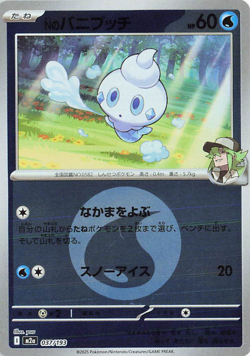 Pokemon N's Vanillite Energy Reverse Holo Mega Dream ex High Class m2a 037/193 Japanese Single Card