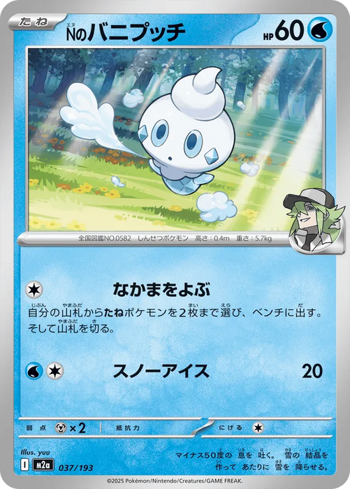 Pokemon N's Vanillite Non Holo Mega Dream ex High Class m2a 037/193 Japanese Single Card