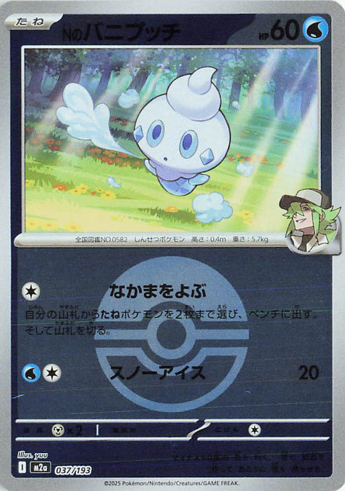 Pokemon N's Vanillite Poke Ball Reverse Holo Mega Dream ex High Class m2a 037/193 Japanese Single Card