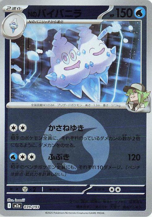 Pokemon N's Vanilluxe Energy Reverse Holo Mega Dream ex High Class m2a 039/193 Japanese Single Card