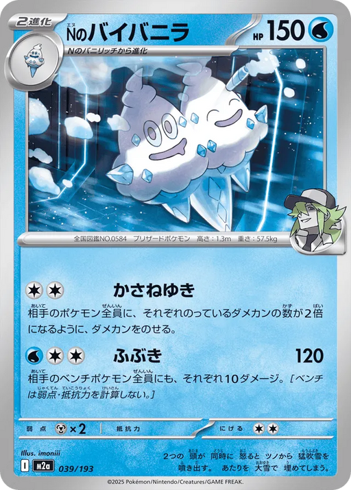 Pokemon N's Vanilluxe Non Holo Mega Dream ex High Class m2a 039/193 Japanese Single Card