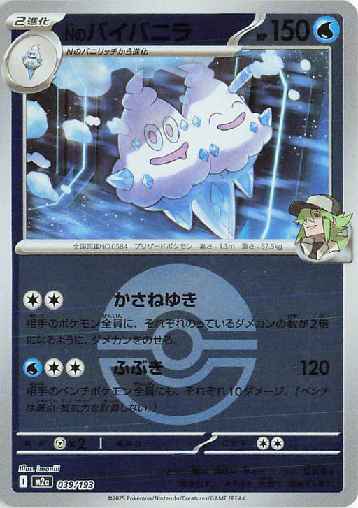 Pokemon N's Vanilluxe Poke Ball Reverse Holo Mega Dream ex High Class m2a 039/193 Japanese Single Card