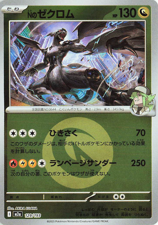 Pokemon N's Zekrom Energy Reverse Holo Mega Dream ex High Class m2a 129/193 Japanese Single Card