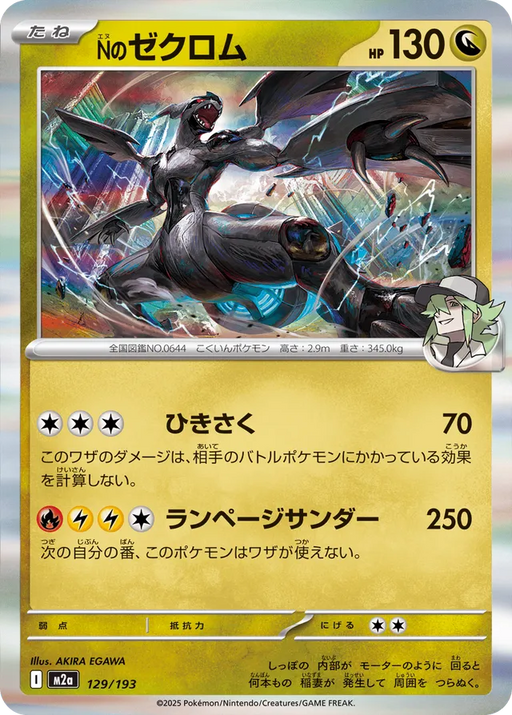 Pokemon N's Zekrom Holo Mega Dream ex High Class m2a 129/193 Japanese Single Card