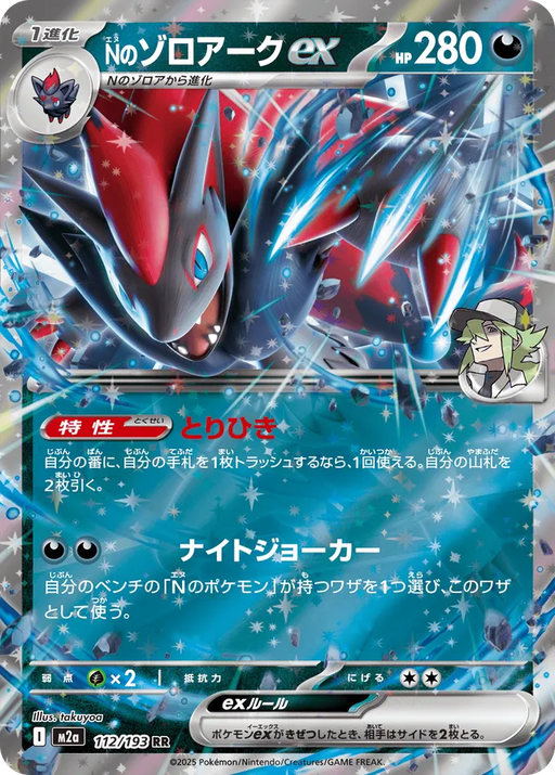 Pokemon N's Zoroark ex RR Mega Dream ex High Class m2a 112/193 Japanese Single Card