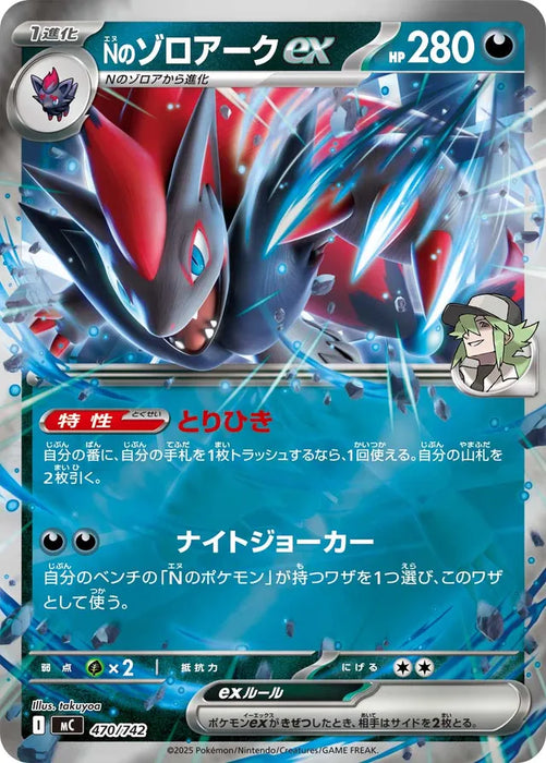 Pokemon N's Zoroark ex RR Mega Evolution Start Deck 100 MC 470/742 Japanese Single Card