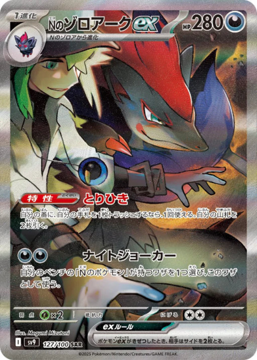 Pokemon N's Zoroark ex SAR Battle Partners sv9 127/100 Japanese Single Card