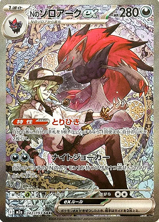 One Pokemon N's Zoroark ex SAR Mega Dream ex High Class m2a 242/193 Japanese Single Card.