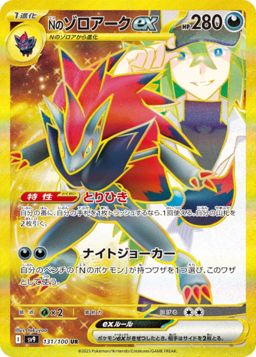 Pokemon N's Zoroark ex UR Battle Partners sv9 131/100 Japanese Single Card