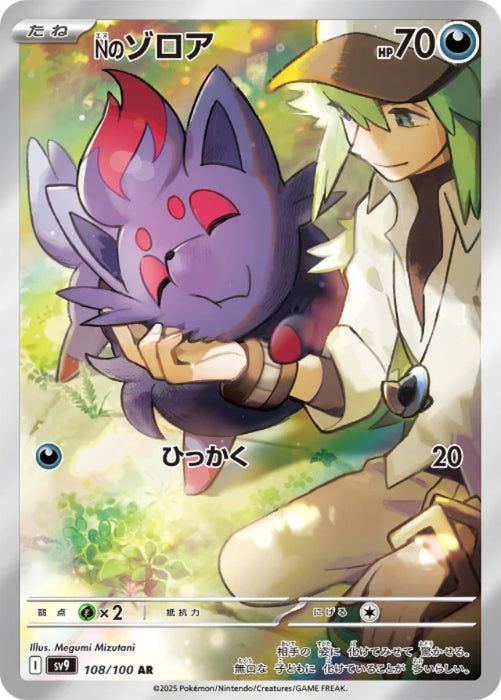 Pokemon N's Zorua AR Battle Partners sv9 108/100 Japanese Single Card