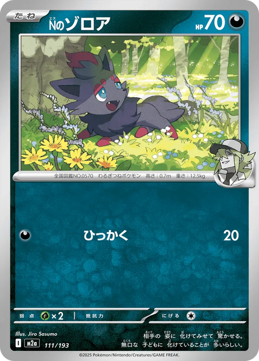 Pokemon N's Zorua Non Holo Mega Dream ex High Class m2a 111/193 Japanese Single Card