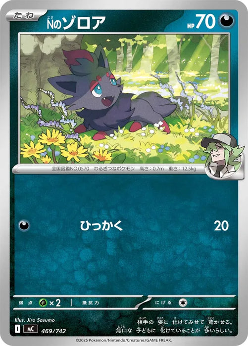 Pokemon N's Zorua Non Holo Mega Evolution Start Deck 100 MC 469/742 Japanese Single Card