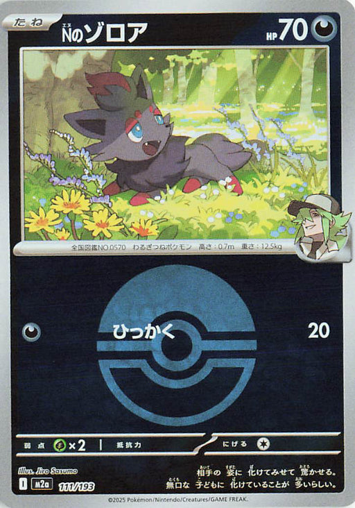 Pokemon N's Zorua Poke Ball Reverse Holo Mega Dream ex High Class m2a 111/193 Japanese Single Card