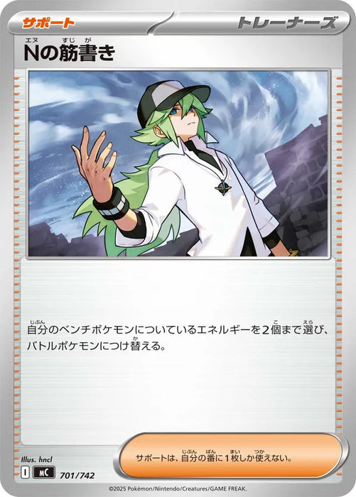 Pokemon N's plan Non Holo Mega Evolution Start Deck 100 MC 701/742 Japanese Single Card