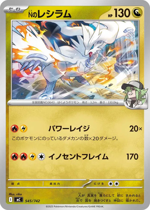 Pokemon N's reshiram Non Holo Mega Evolution Start Deck 100 MC 545/742 Japanese Single Card